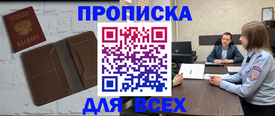 прописка законно в Курчалом