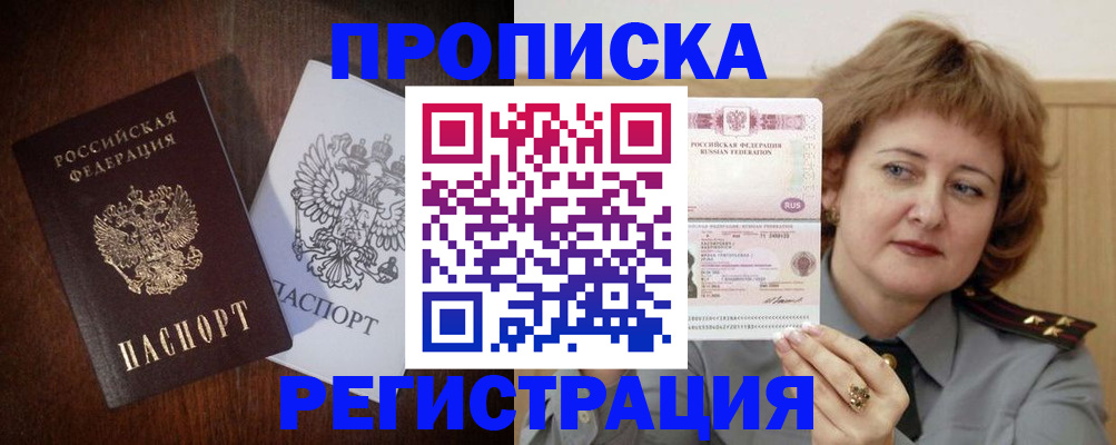 прописка для кредита в Курчалом